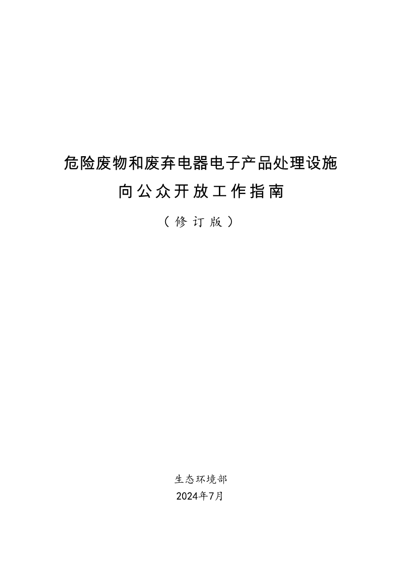 环保设施开放新指南｜四类设施规范管理全解析(图50)