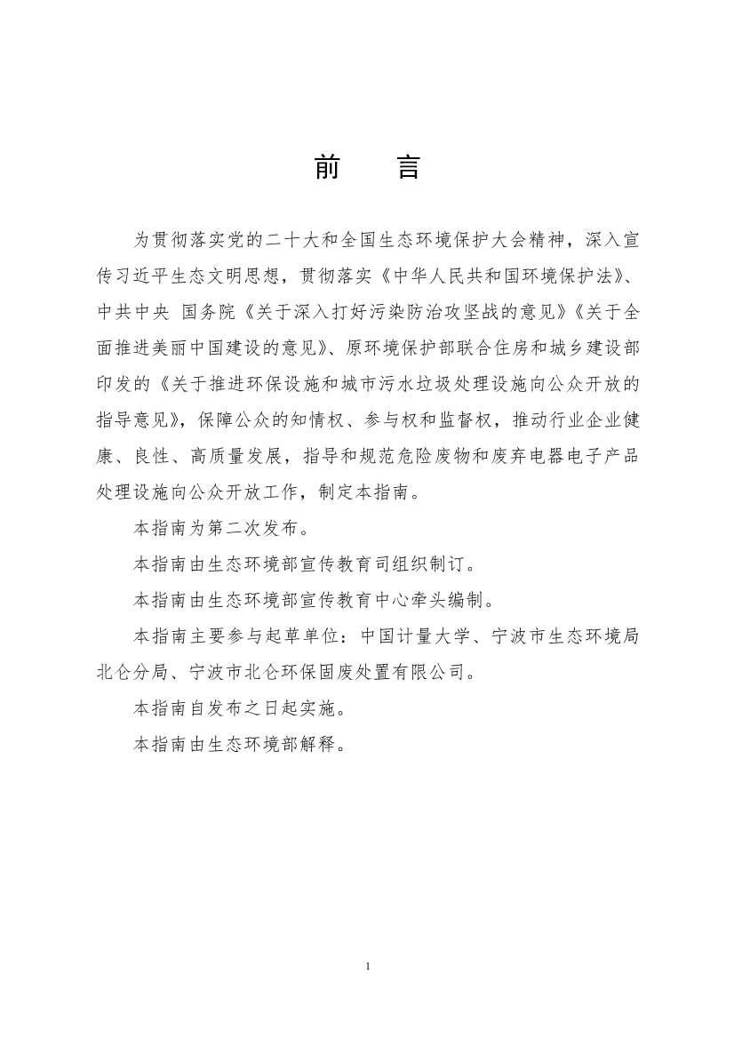 环保设施开放新指南｜四类设施规范管理全解析(图53)