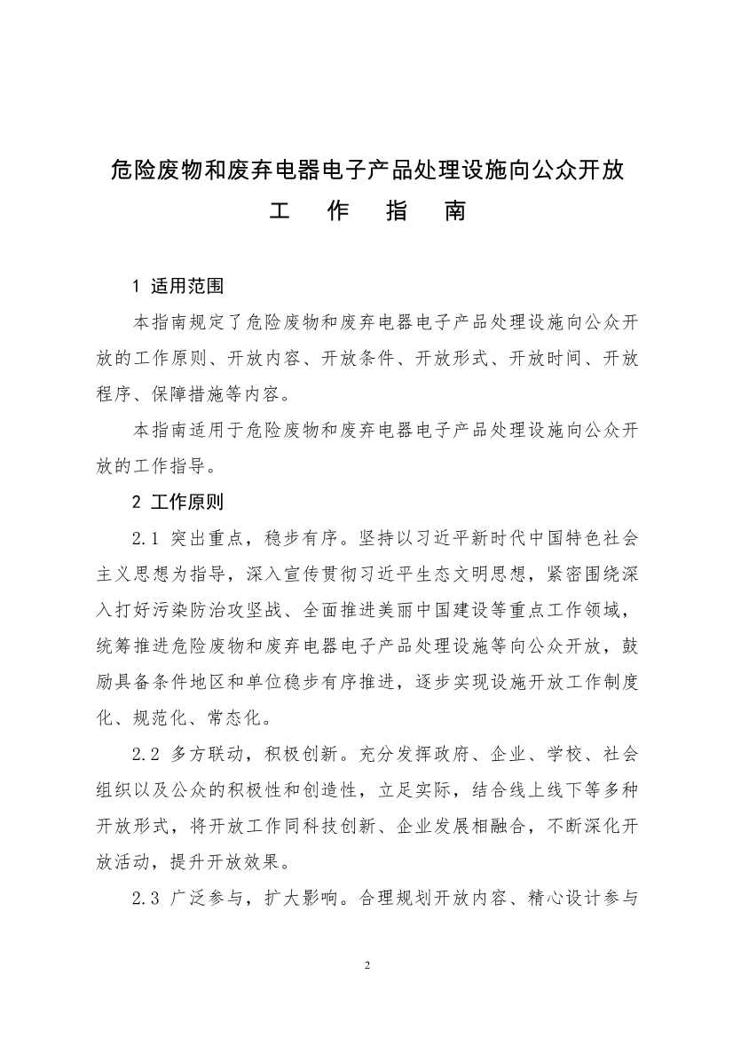 环保设施开放新指南｜四类设施规范管理全解析(图54)