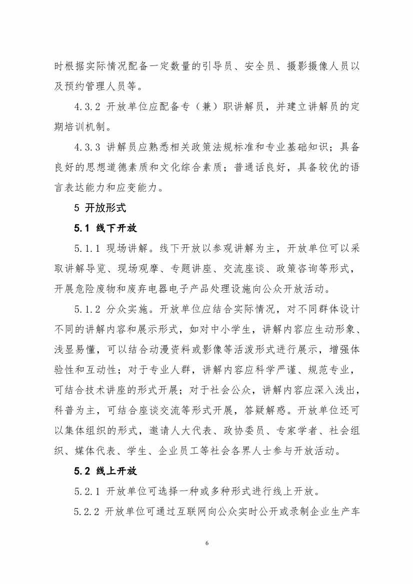 环保设施开放新指南｜四类设施规范管理全解析(图58)