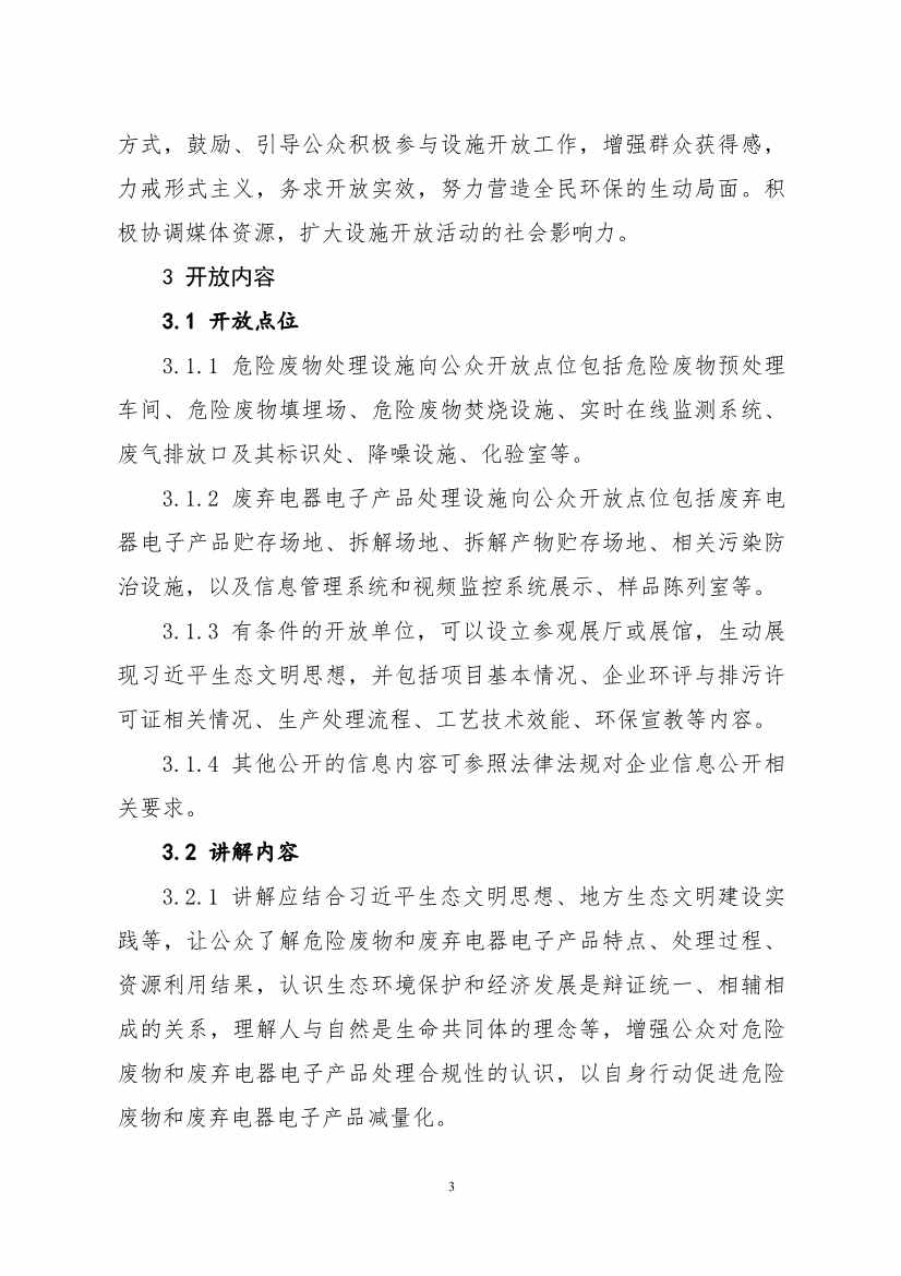环保设施开放新指南｜四类设施规范管理全解析(图55)