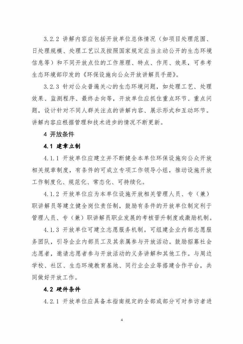 环保设施开放新指南｜四类设施规范管理全解析(图56)