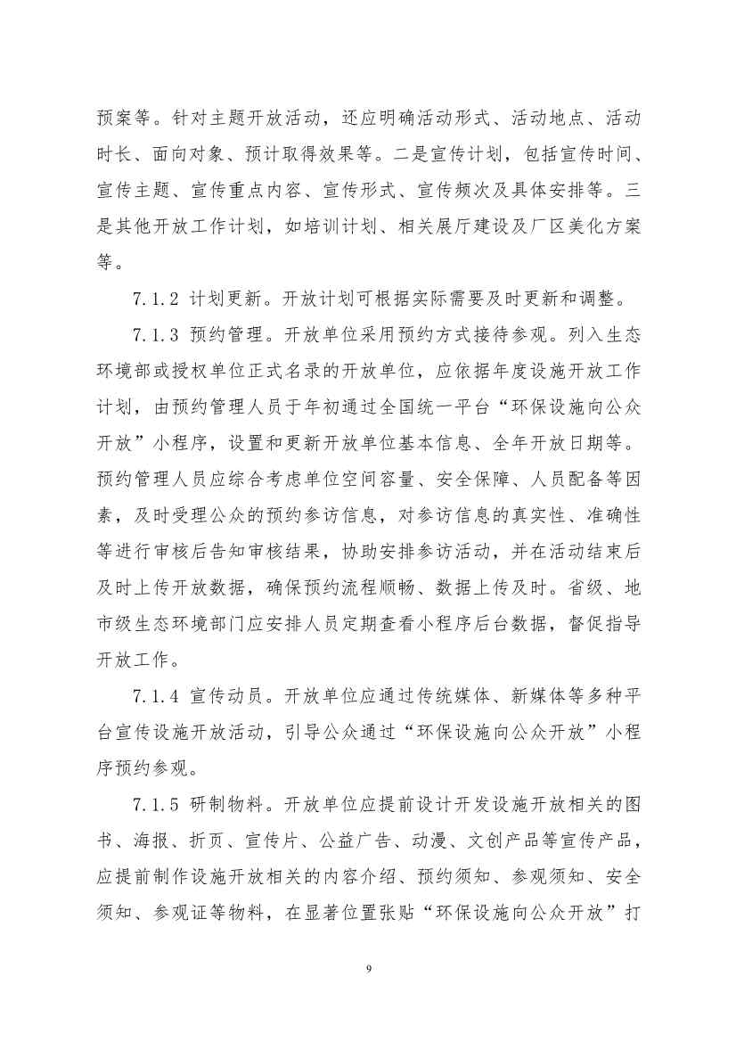 环保设施开放新指南｜四类设施规范管理全解析(图61)