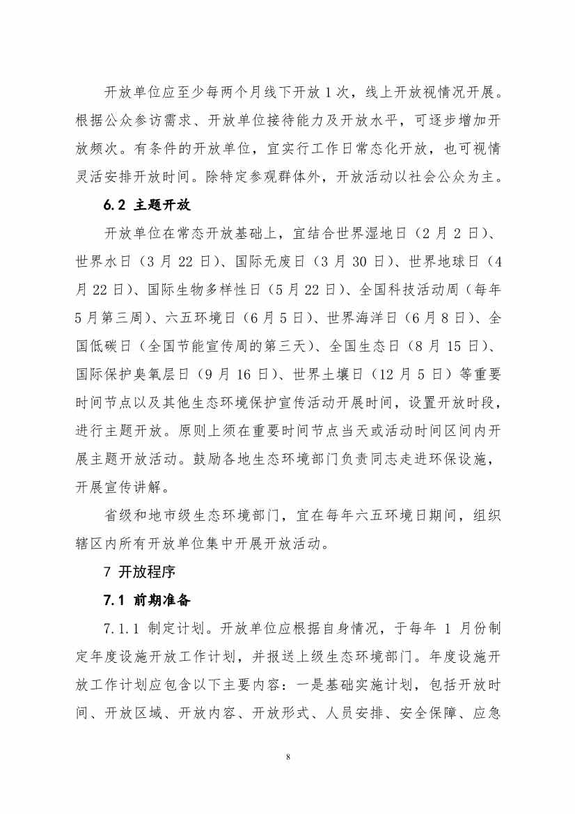 环保设施开放新指南｜四类设施规范管理全解析(图60)