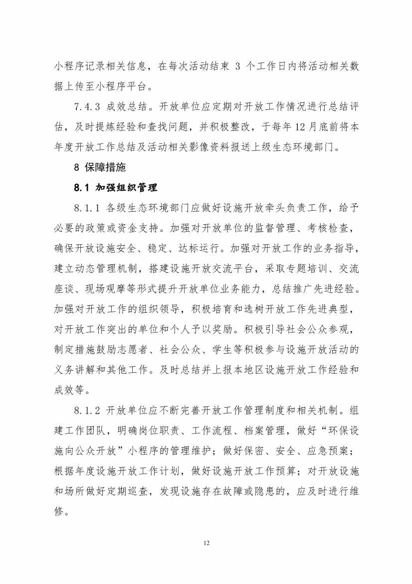 环保设施开放新指南｜四类设施规范管理全解析(图64)
