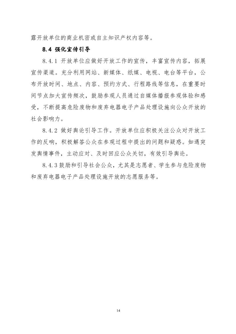 环保设施开放新指南｜四类设施规范管理全解析(图66)