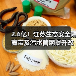2.6亿！江苏生态安全隔离带及污水管网提升改造二期EPC工程招标！（图3）