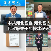中共河北省委 河北省人民政府关于加快建设天蓝、地绿、水秀的美丽河北 以实际行动全面推进美丽中国建设的实施意见（图4）