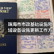 珠海市市政基础设施领域设备设施更新工作方案出炉！（图3）