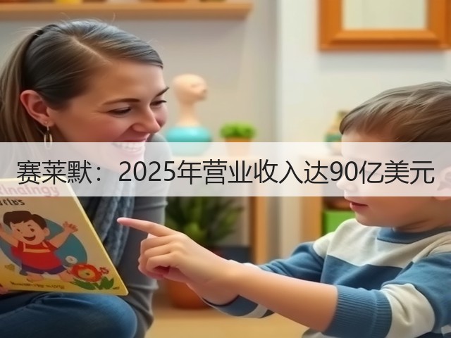 赛莱默：2025年营业收入达90亿美元(图1)