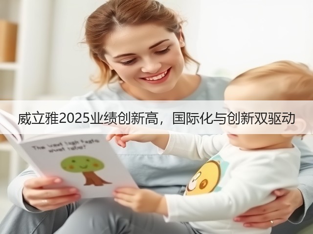 威立雅2025业绩创新高，国际化与创新双驱动(图2)