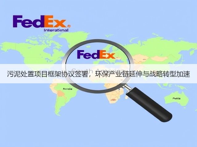 污泥处置项目框架协议签署,环保产业链延伸与战略转型加速(图1) 污泥处置项目框架协议签署,环保产业链延伸与战略转型加速(图1)