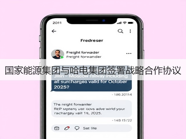 国家能源集团与哈电集团签署战略合作协议(图3)