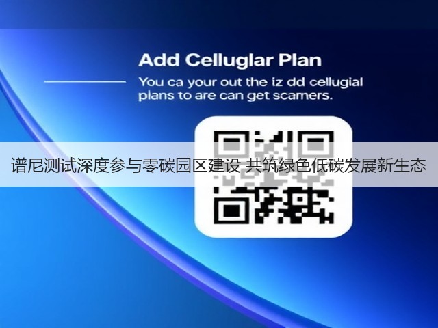 谱尼测试深度参与零碳园区建设 共筑绿色低碳发展新生态(图3)