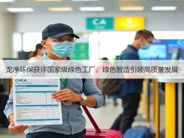 龙净环保获评国家级绿色工厂，绿色智造引领高质量发展(图3)