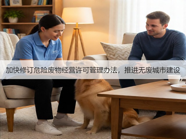 加快修订危险废物经营许可管理办法，推进无废城市建设(图2)