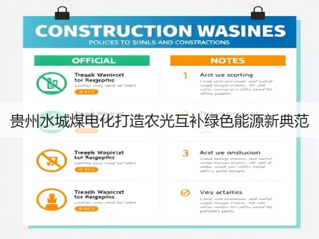 贵州水城煤电化打造农光互补绿色能源新典范(图3)