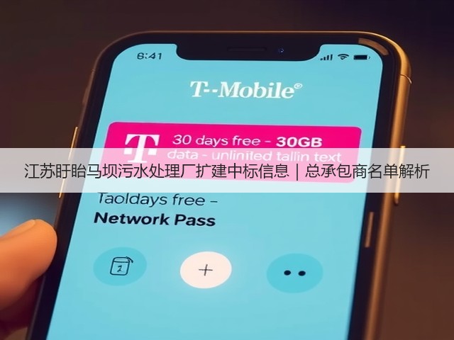 江苏盱眙马坝污水处理厂扩建中标信息｜总承包商名单解析(图1)