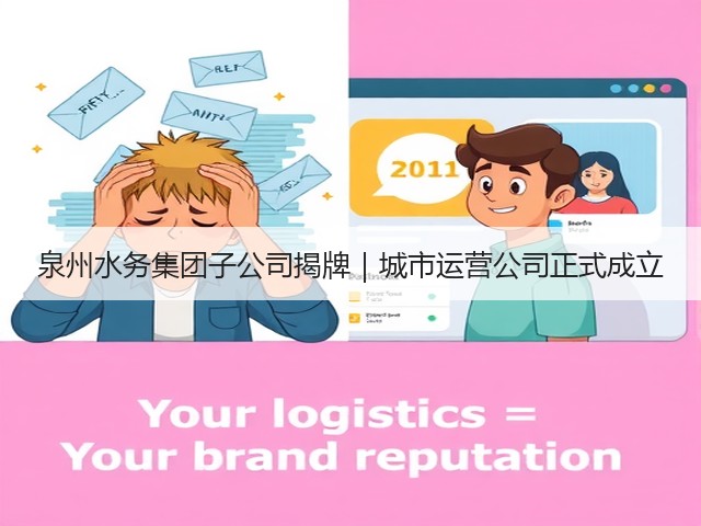 泉州水务集团子公司揭牌｜城市运营公司正式成立(图1)
