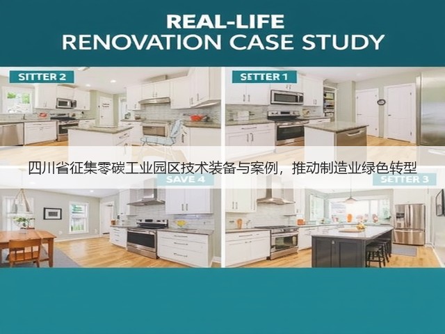 四川省征集零碳工业园区技术装备与案例，推动制造业绿色转型(图1)