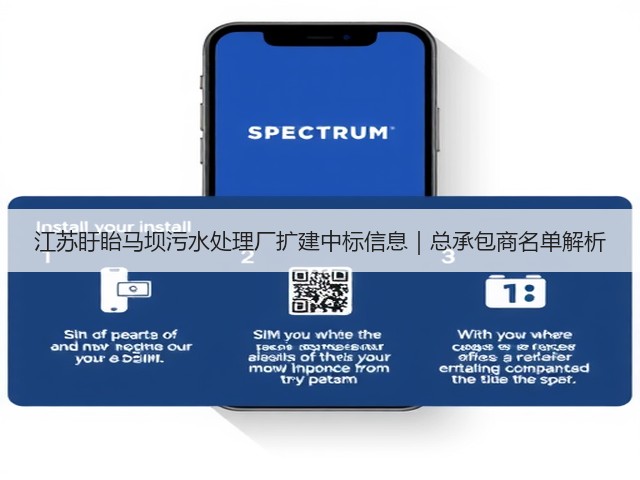 江苏盱眙马坝污水处理厂扩建中标信息｜总承包商名单解析(图3)
