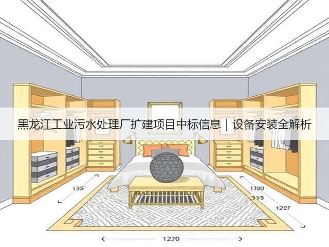 黑龙江工业污水处理厂扩建项目中标信息｜设备安装全解析(图3)