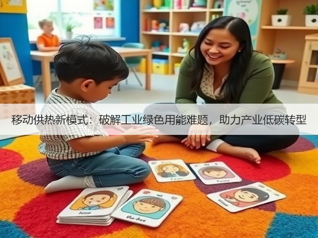 移动供热新模式：破解工业绿色用能难题，助力产业低碳转型(图3)
