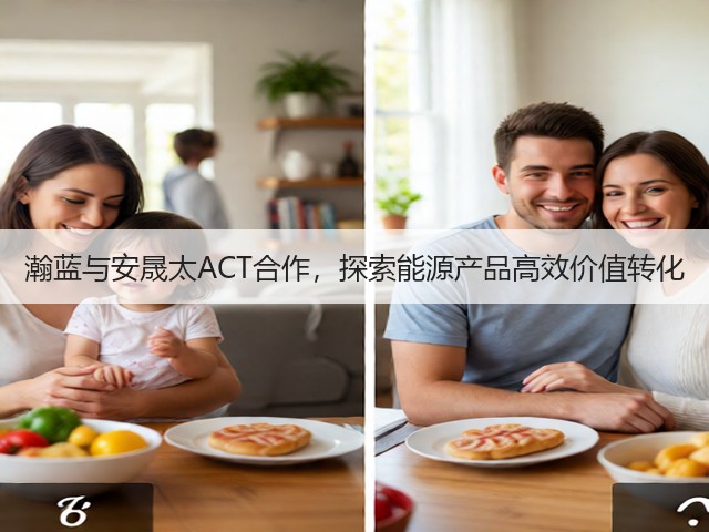 瀚蓝与安晟太ACT合作,探索能源产品高效价值转化(图3) 瀚蓝与安晟太ACT合作,探索能源产品高效价值转化(图3)