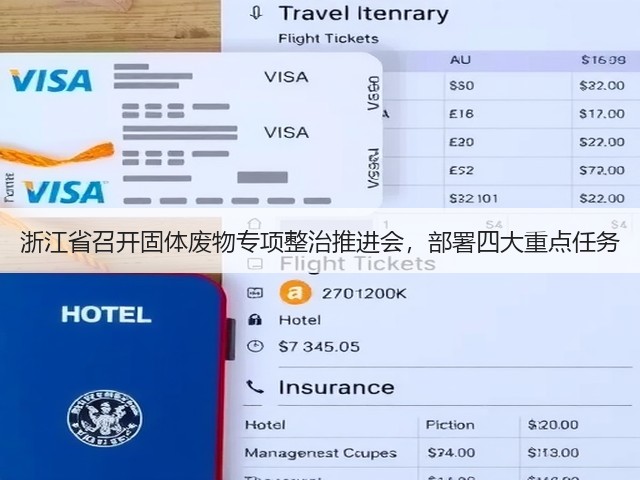 浙江省召开固体废物专项整治推进会，部署四大重点任务(图2)