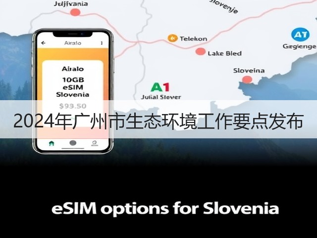 2024年广州市生态环境工作要点发布(图3)