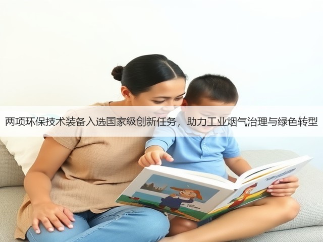 两项环保技术装备入选国家级创新任务,助力工业烟气治理与绿色转型(图3) 两项环保技术装备入选国家级创新任务,助力工业烟气治理与绿色转型(图3)