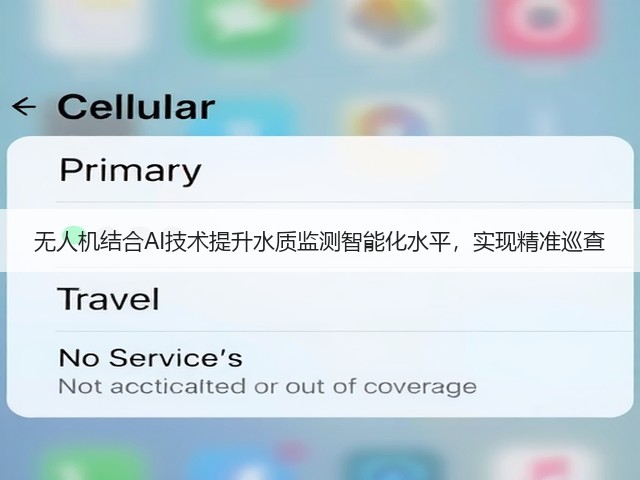 无人机结合AI技术提升水质监测智能化水平，实现精准巡查(图2)