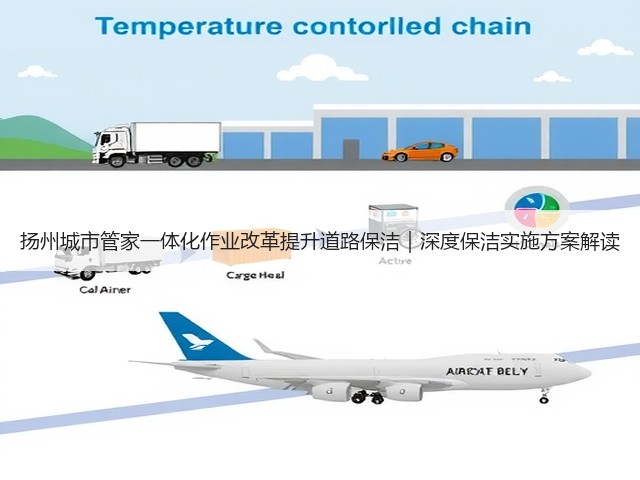 扬州城市管家一体化作业改革提升道路保洁｜深度保洁实施方案解读(图3)
