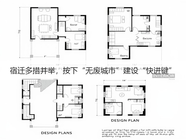 宿迁多措并举，按下“无废城市”建设“快进键”(图1)