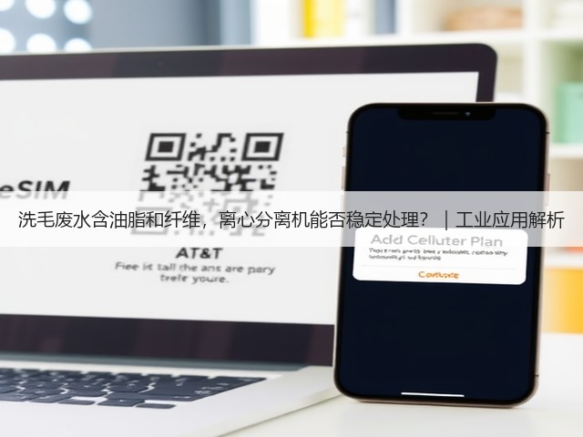 洗毛废水含油脂和纤维,离心分离机能否稳定处理?|工业应用解析(图1) 洗毛废水含油脂和纤维,离心分离机能否稳定处理?|工业应用解析(图1)