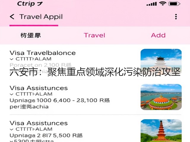 六安市：聚焦重点领域深化污染防治攻坚(图1)