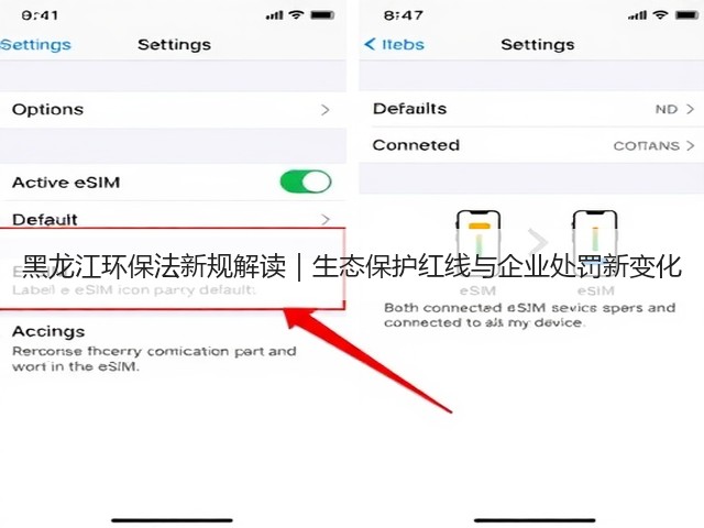 黑龙江环保法新规解读｜生态保护红线与企业处罚新变化(图3)