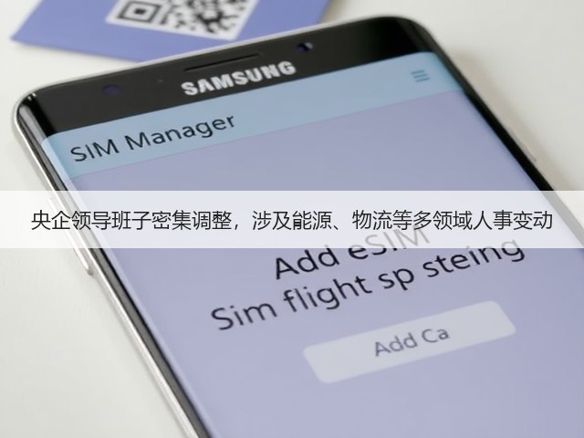 央企领导班子密集调整，涉及能源、物流等多领域人事变动(图2)