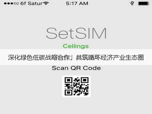 深化绿色低碳战略合作，共筑循环经济产业生态圈(图1)