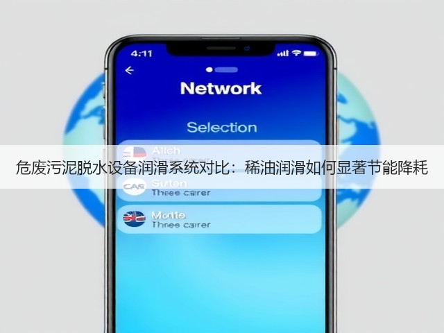 危废污泥脱水设备润滑系统对比：稀油润滑如何显著节能降耗(图3)