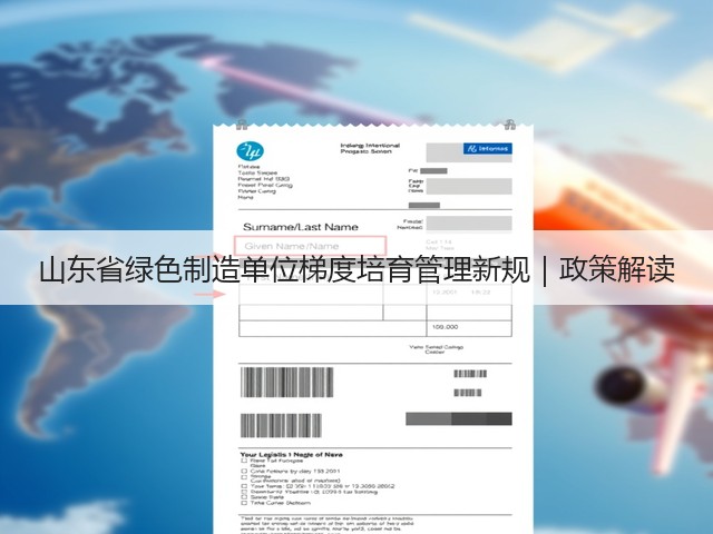 山东省绿色制造单位梯度培育管理新规|政策解读(图1) 山东省绿色制造单位梯度培育管理新规|政策解读(图1)