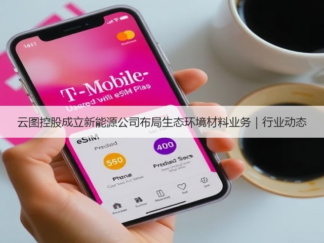 云图控股成立新能源公司布局生态环境材料业务｜行业动态(图1)