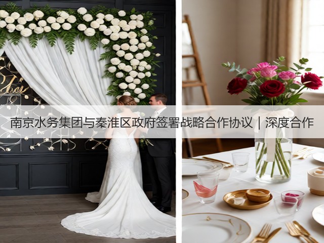 南京水务集团与秦淮区政府签署战略合作协议｜深度合作(图3)