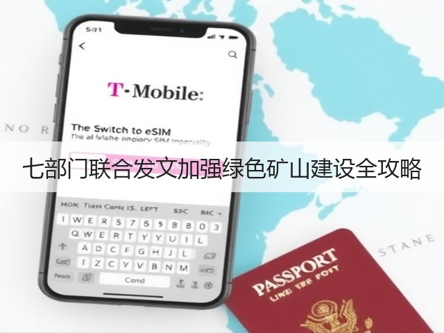 七部门联合发文加强绿色矿山建设全攻略(图3)