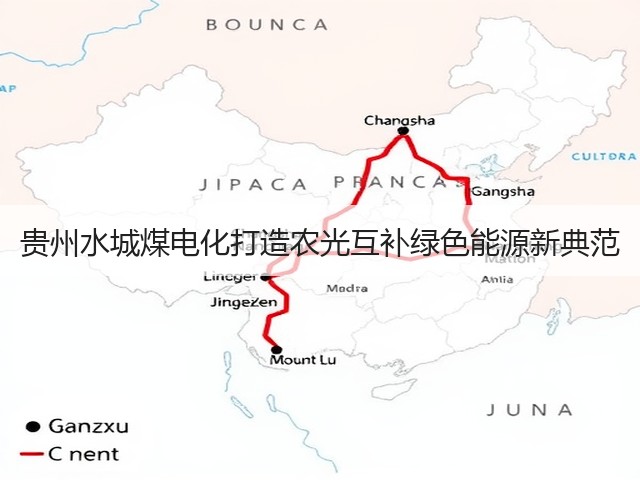 贵州水城煤电化打造农光互补绿色能源新典范(图1)