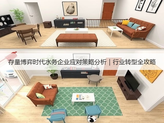 存量博弈时代水务企业应对策略分析｜行业转型全攻略(图2)