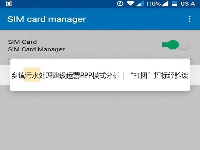 乡镇污水处理建设运营PPP模式分析|“打捆”招标经验谈(图3) 乡镇污水处理建设运营PPP模式分析|“打捆”招标经验谈(图3)