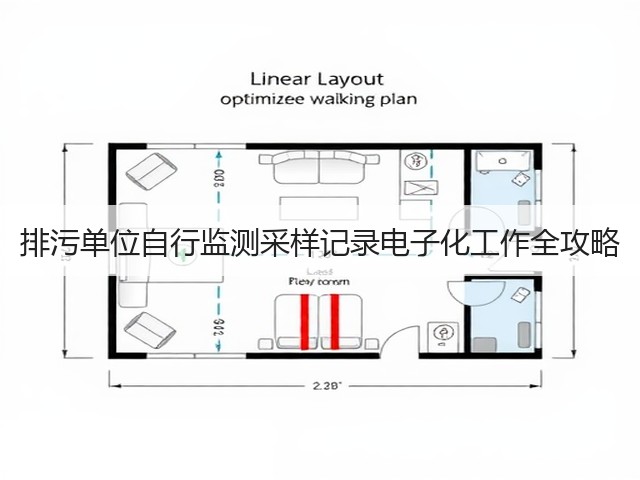 排污单位自行监测采样记录电子化工作全攻略(图1)