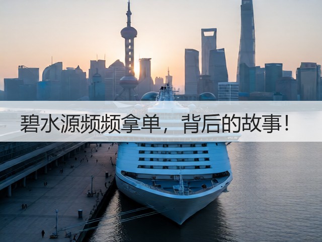 碧水源频频拿单，背后的故事！(图3)
