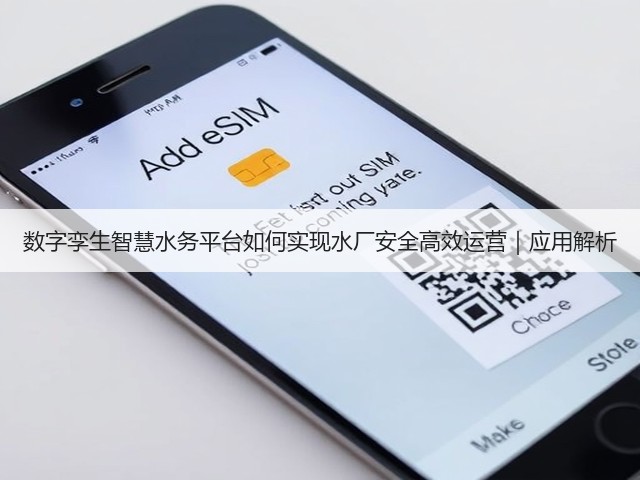 数字孪生智慧水务平台如何实现水厂安全高效运营｜应用解析(图3)